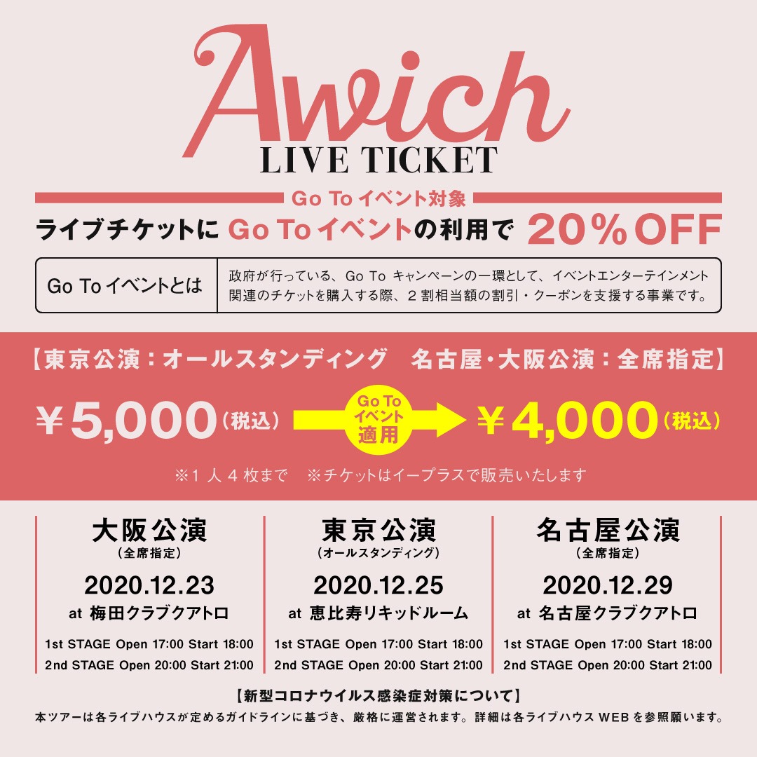 Awich「Awich LIVE 2020」Go Toイベントキャンペーン詳細
