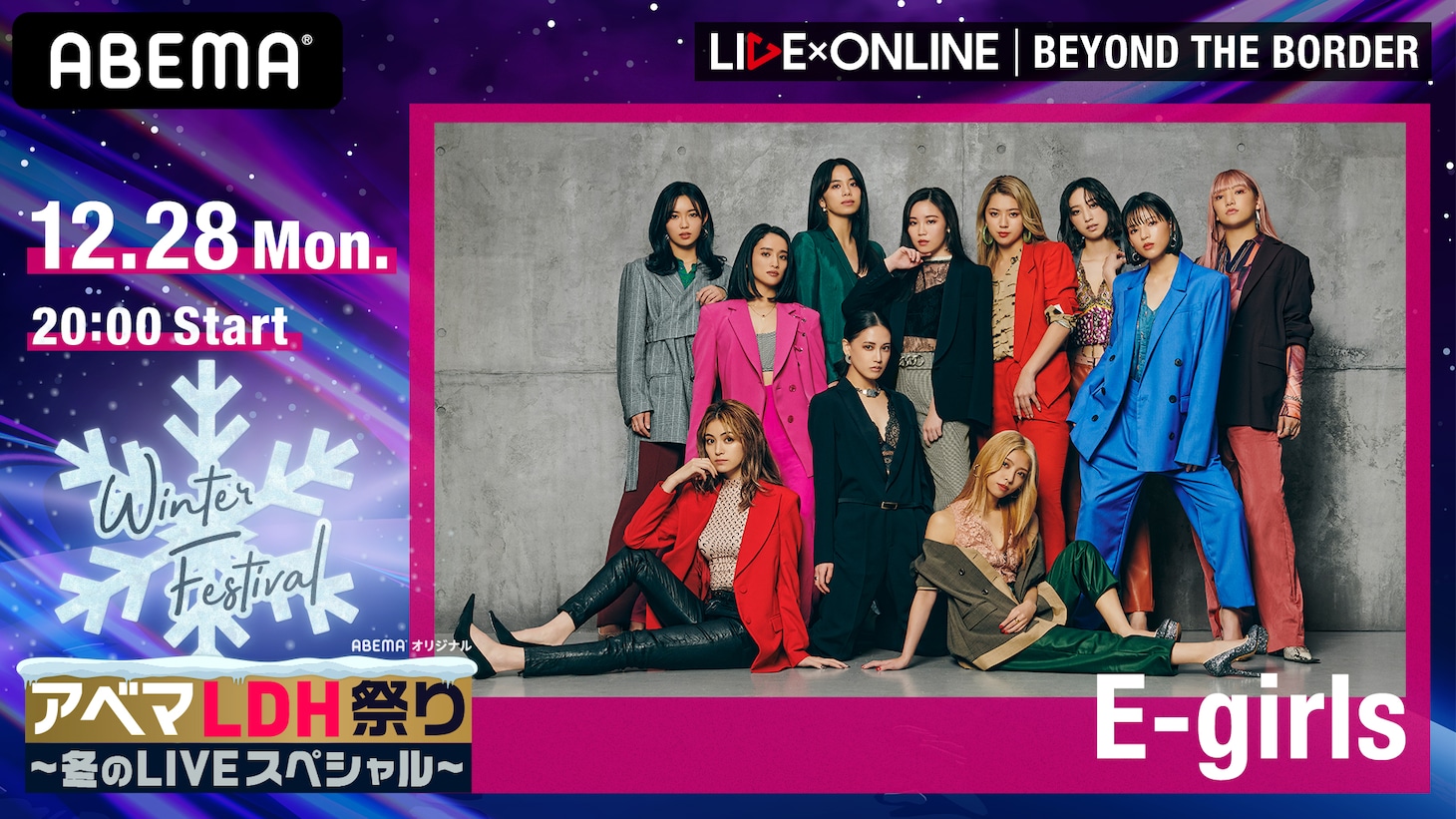 「アベマLDH祭り『LIVE×ONLINE』E-girls」ビジュアル
