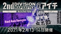 「ヒプノシスマイク -Division Rap Battle- 6th LIVE＠アイチ<<2nd D.R.B>>」ビジュアル