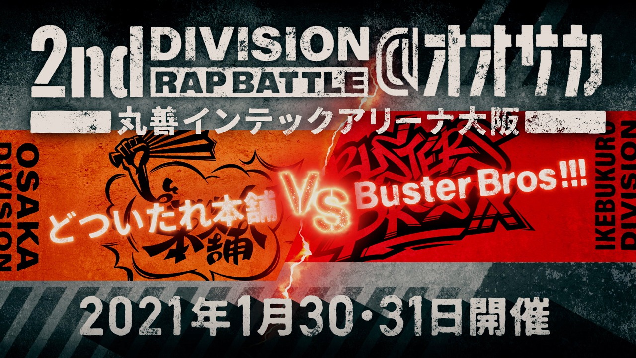 「ヒプノシスマイク -Division Rap Battle- 6th LIVE＠オオサカ<<2nd D.R.B>>」ビジュアル