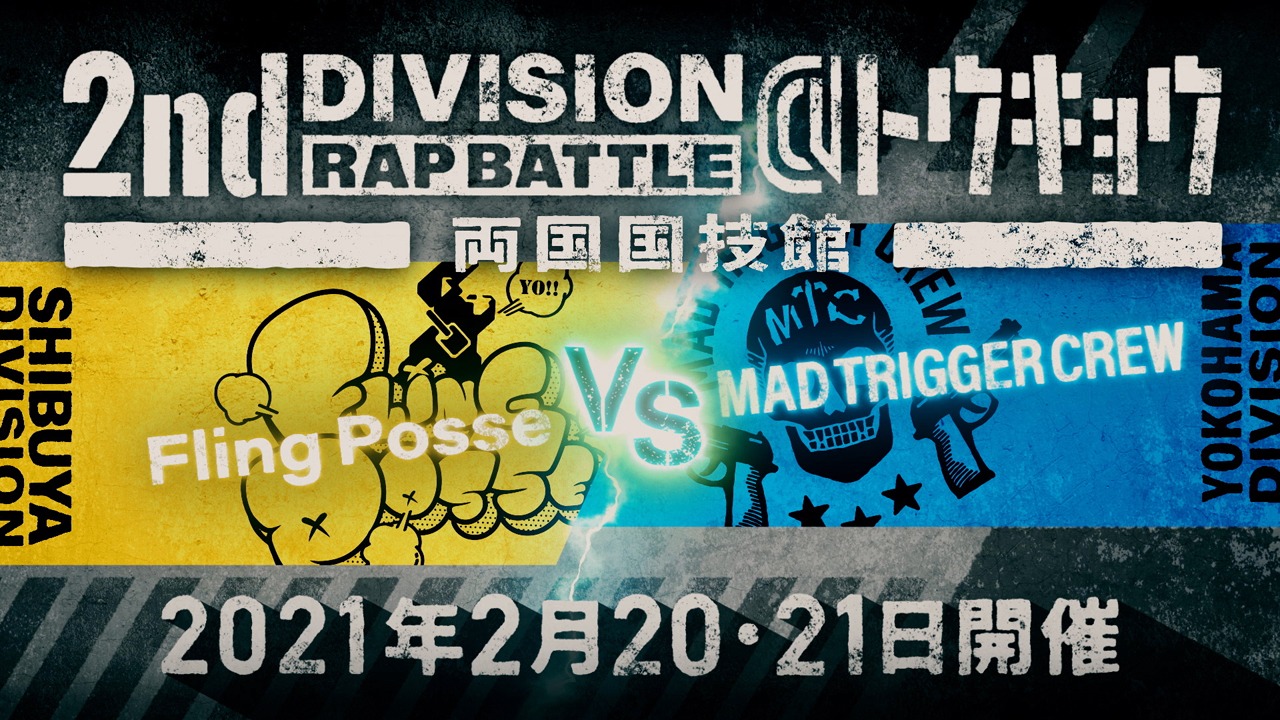 「ヒプノシスマイク -Division Rap Battle- 6th LIVE＠トウキョウ<<2nd D.R.B>>」ビジュアル
