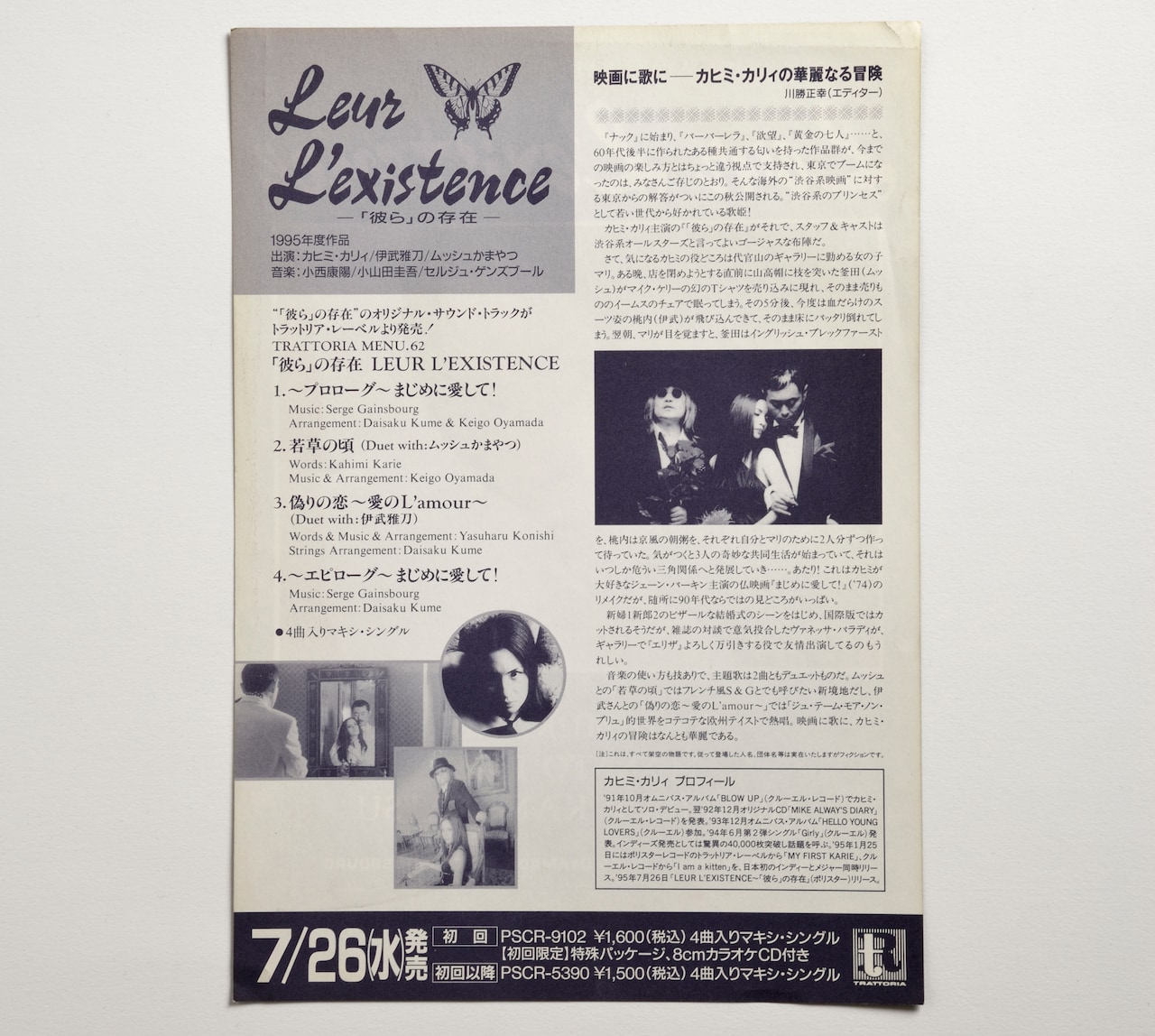 「『彼ら』の存在 Leur L'existence」フライヤーの裏面。川勝はカヒミ・カリィが主演を務める架空の映画ストーリーも考案。その後、10数年にわたり「あの映画はいつ封切られるんですか？」「いつDVDになるんですか？」と聞かれ続けたのだという。