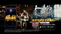「ロマンシング サガ リ・ユニバース」2周年記念テレビCM「ロマサガRS ロマサガファンに。篇」より。