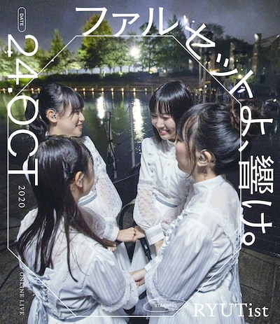 RYUTist「ファルセットよ、響け。」ジャケット