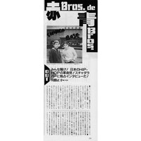 川勝が初めてスチャダラパーを紹介した雑誌「TV Bros. 1989年5月20日号」（東京ニュース通信社刊）の連載コラム。この記事でスチャダラパーはメディアデビューを果たした。なお取材当時ANIは加入しておらずBoseとSHINCOの2人組だった。