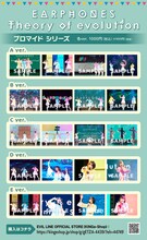 イヤホンズ「EARPHONES Theory of evolution Online Show ブロマイドシリーズ」一覧