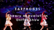 イヤホンズ「渇望のジレンマ（Theory of evolution Online Show Ver.）」ライブ映像のサムネイル。