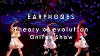 イヤホンズ「渇望のジレンマ（Theory of evolution Online Show Ver.）」ライブ映像のサムネイル。