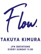 「木村拓哉 Flow supported by GYAO!」ロゴ