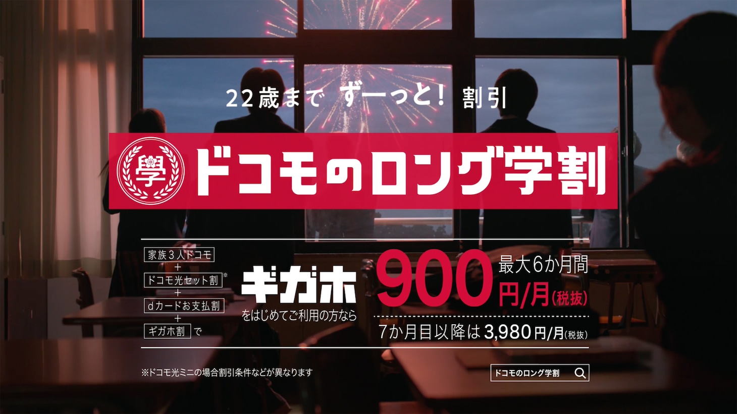 NTTドコモのテレビCM「先生からみんなへ」編より。