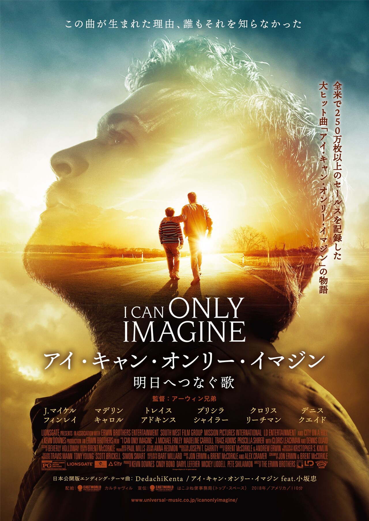 「アイ・キャン・オンリー・イマジン 明日へつなぐ歌」ポスタービジュアル(c)2018 IMAGINE Rights, LLC. All Rights Reserved.