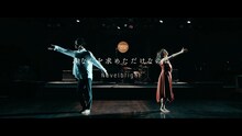 Novelbright「あなたを求めただけなのに」ミュージックビデオのワンシーン。