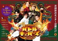 「バトルキューバーズ」メインビジュアル