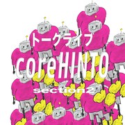 HINTO「coreHINTO」フライヤー