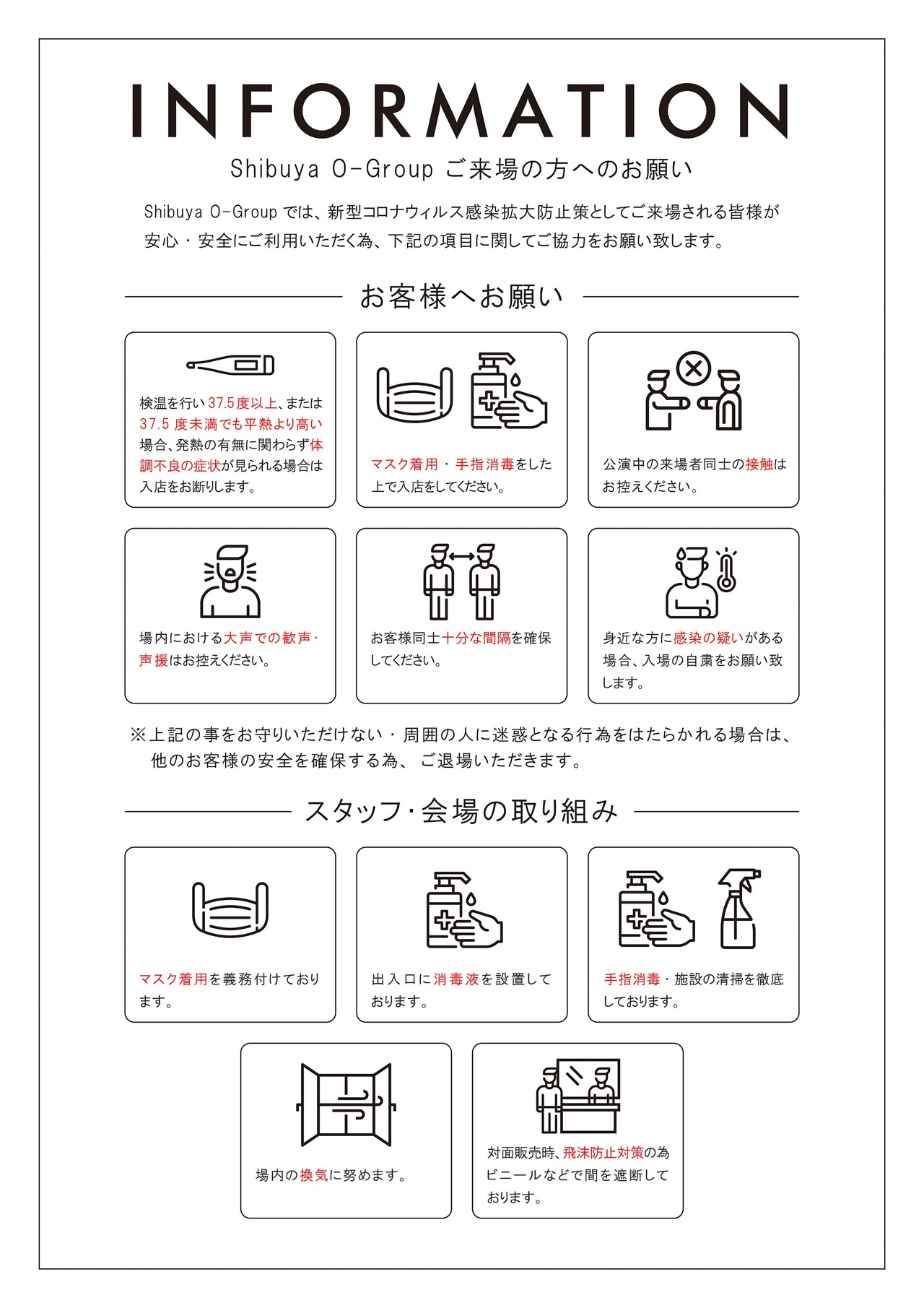 Shibuya O-Groupの新型コロナウイルス感染防止対策。