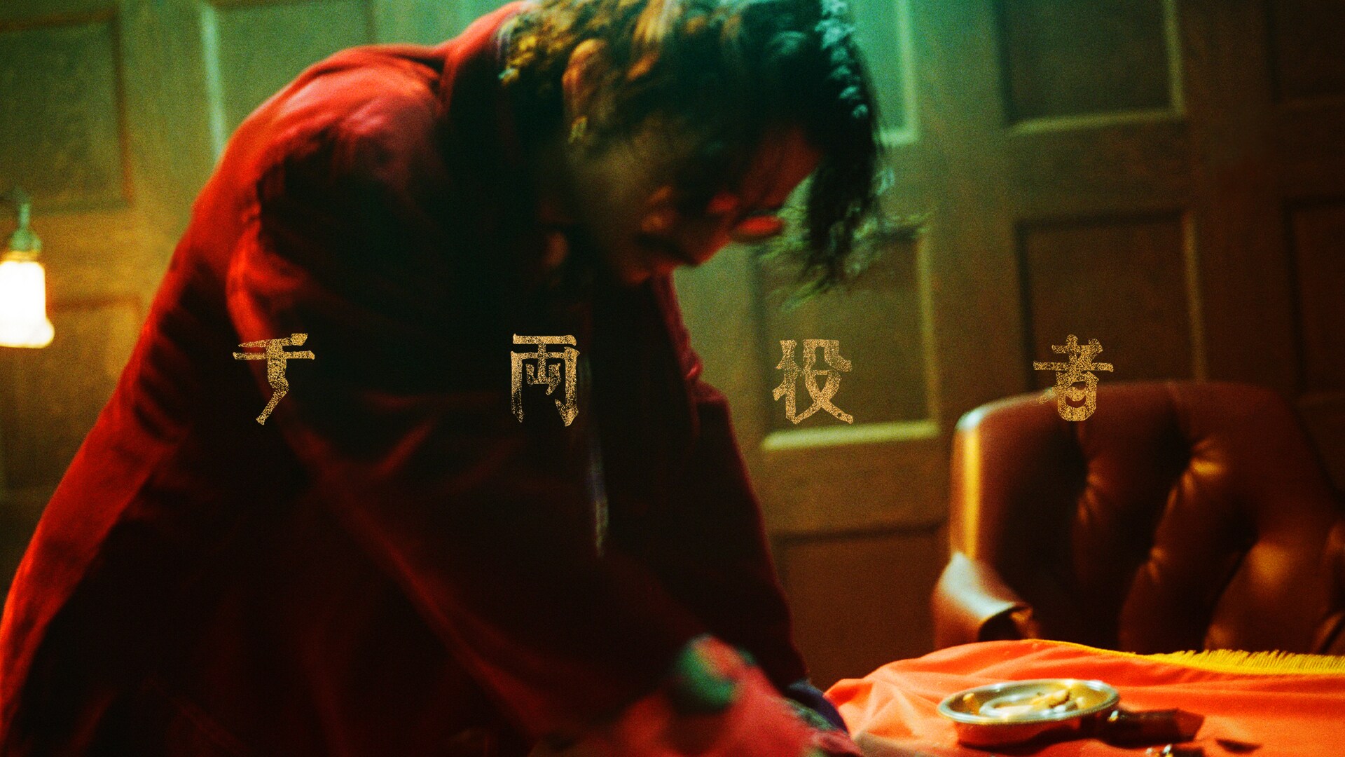 King Gnu、ドコモCMソング「千両役者」MVを明日0:00にプレミア公開