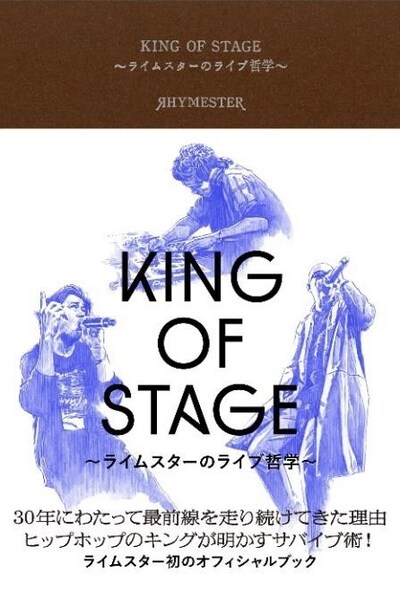 RHYMESTER「KING OF STAGE ～ライムスターのライブ哲学～」表紙