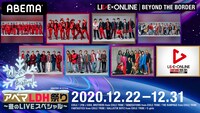 「LIVE×ONLINE BEYOND THE BORDER」ビジュアル