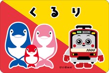くるり「コトコトことでん / 赤い電車（ver. 追憶の赤い電車）」ことでんショップ・おとどけいきゅう購入者特典マグネットシールサンプル画像