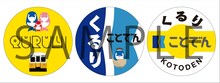 くるり「コトコトことでん / 赤い電車（ver. 追憶の赤い電車）」完全生産限定盤封入ステッカーサンプル画像
