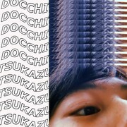 Allancmo「どっちつかず（愛し愛され）」配信ジャケット