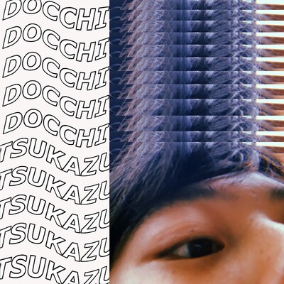 Allancmo「どっちつかず（愛し愛され）」配信ジャケット