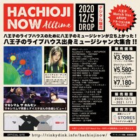 V.A.「八王子NOW Alltime」告知ビジュアル