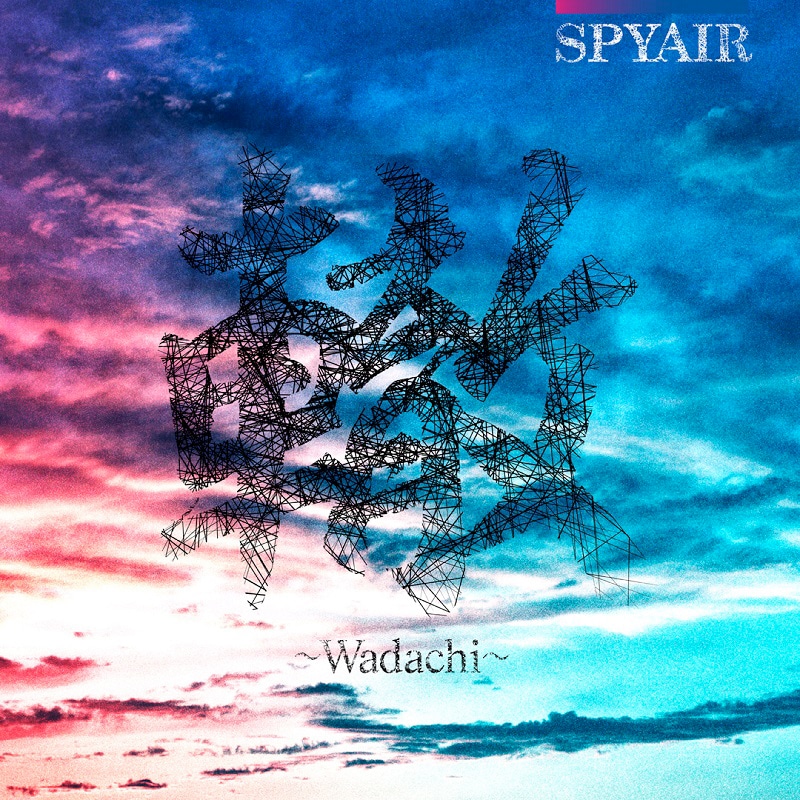 SPYAIR「轍～Wadachi～」期間生産限定盤Bジャケット