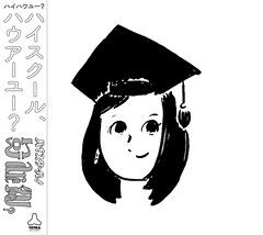 Hi,how are you?の“カレンダーアルバム”が帯付き仕様でアナログ化