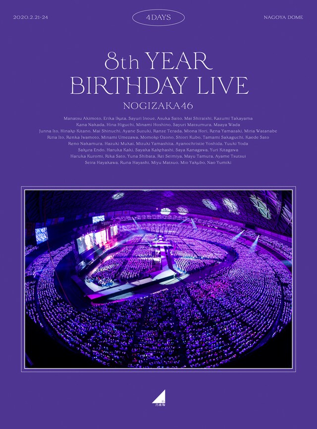 「8th YEAR BIRTHDAY LIVE 2020.2.21～2.24 NAGOYA DOME」Blu-ray完全生産限定盤ジャケット