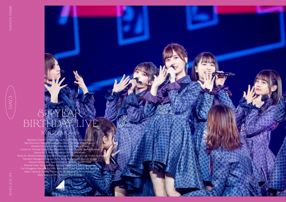 「8th YEAR BIRTHDAY LIVE 2020.2.21～2.24 NAGOYA DOME」DVD DAY3ジャケット