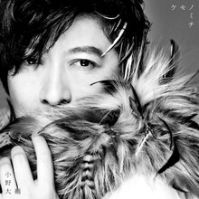 小野大輔「ケモノミチ」Blu-ray付き限定盤ジャケット