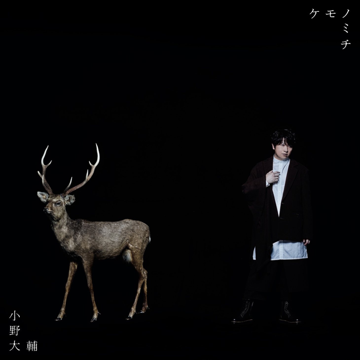 小野大輔「ケモノミチ」通常盤ジャケット