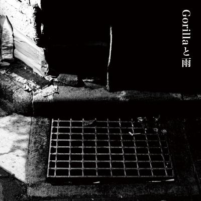 Gorilla Attack「Gorillaと雨」配信ジャケット