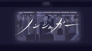 マカロニえんぴつ「ノンシュガー」ミュージックビデオより。