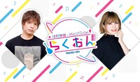 「仲村宗悟・Machicoのらくおん」ビジュアル