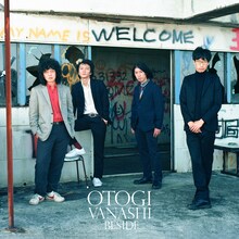 おとぎ話「BESIDE」ジャケット