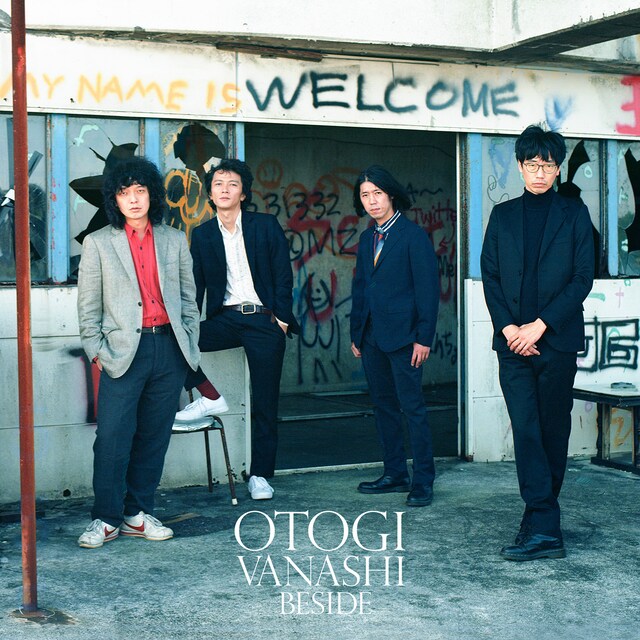 おとぎ話「BESIDE」ジャケット