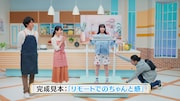 「アキュビュー」新テレビCM「料理番組篇」より。