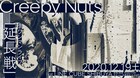 Creepy Nuts「延長戦」ライブをテレ朝チャンネル1で生中継