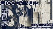 Creepy Nuts「延長戦」ライブをテレ朝チャンネル1で生中継