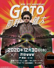 前野健太「GO TO 前野健太」フライヤー