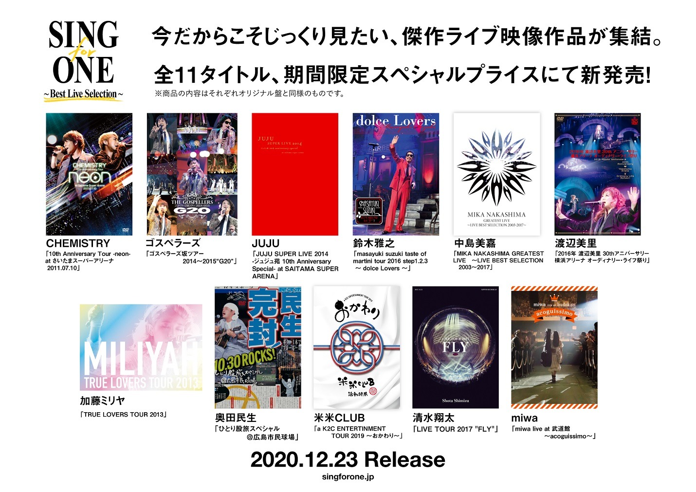 「SING for ONE ～Best Live Selection～」収録作品ジャケット