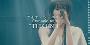 「【ソロ本格始動】アイナ・ジ・エンド」より。