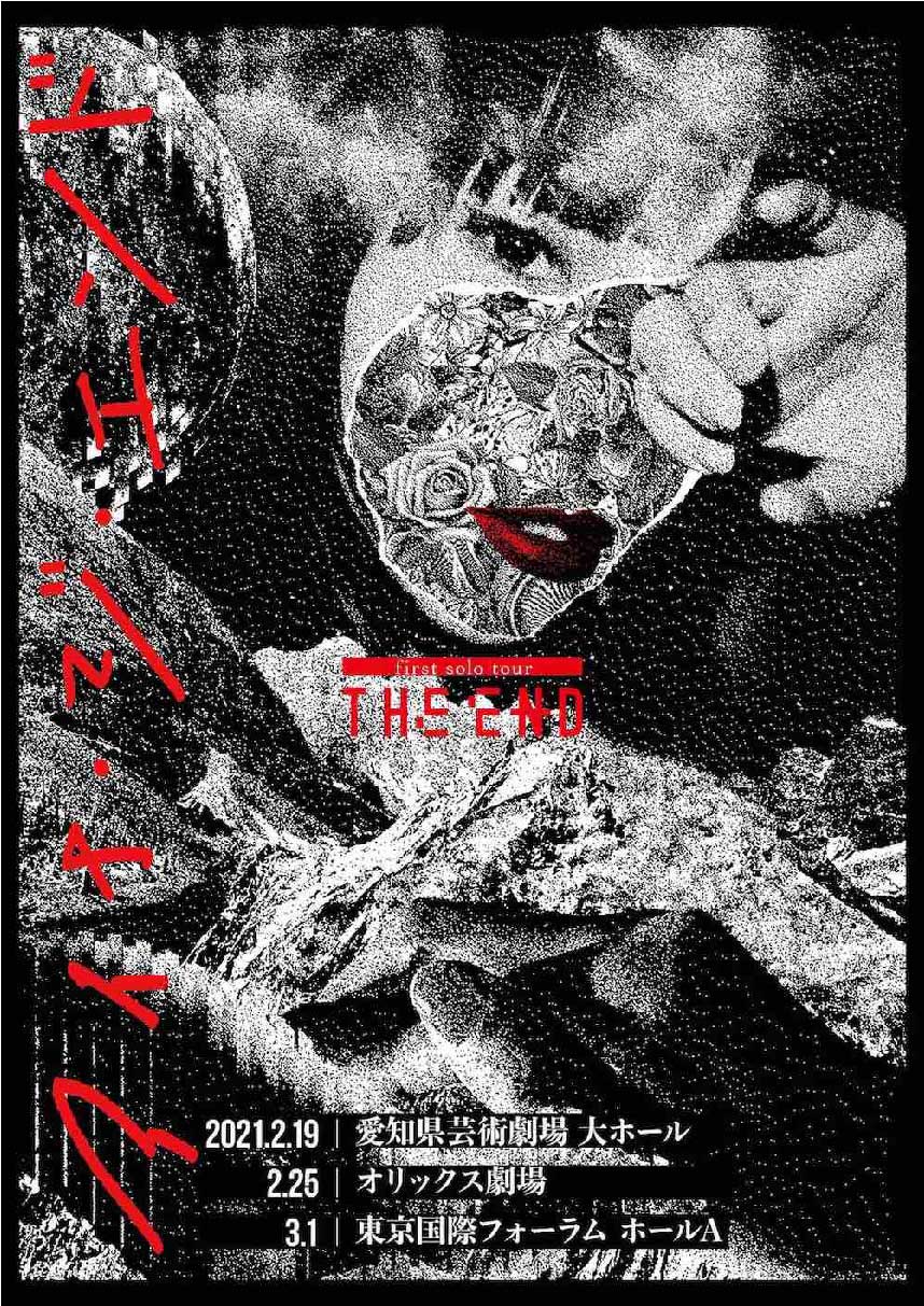 アイナ・ジ・エンド「first solo Tour "THE END"」メインビジュアル