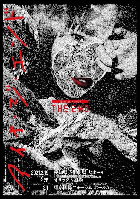 アイナ・ジ・エンド「first solo Tour "THE END"」メインビジュアル