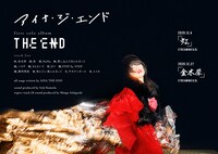アイナ・ジ・エンド「THE END」トラックリスト