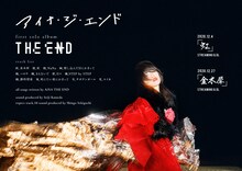 アイナ・ジ・エンド「THE END」トラックリスト