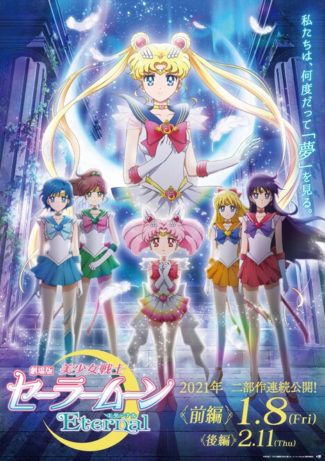 映画「劇場版『美少女戦士セーラームーンEternal』」ポスタービジュアル