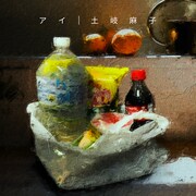 土岐麻子「アイ」配信ジャケット